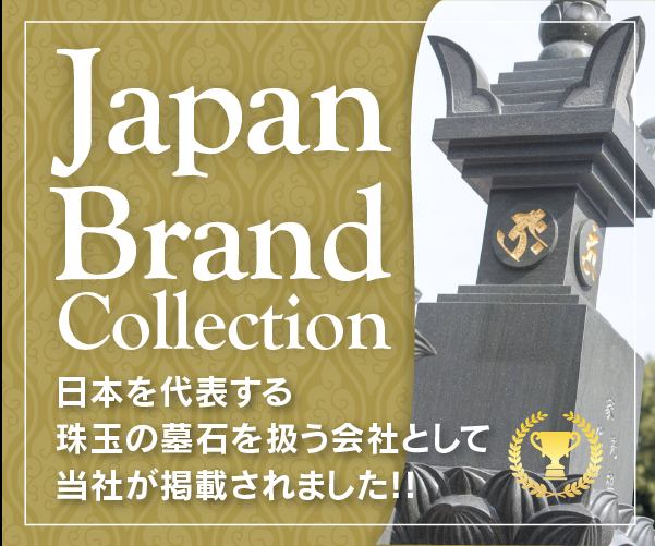 Japan Brand Collection